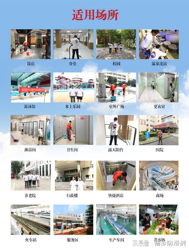 best365地面太滑怎么处理 使用瓷砖防滑剂完美解决(图2)