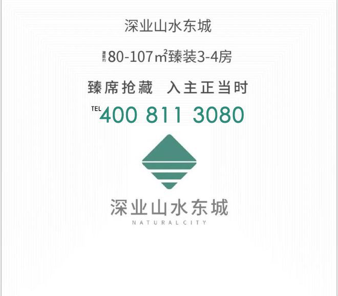 best365官网登录入口深业山水东城(坪山)官方售楼处-售楼中心网站-深业山水