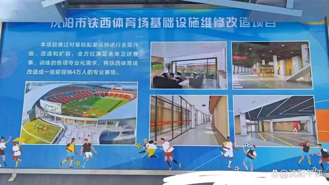 best365花小钱办大事沈阳铁西区体育场效果图已经出来了(图4)