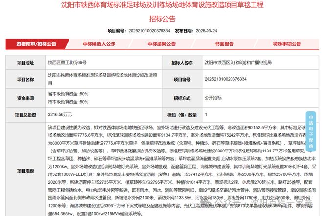 best365官网登录入口铁西体育场标准足球场改造方案来了！